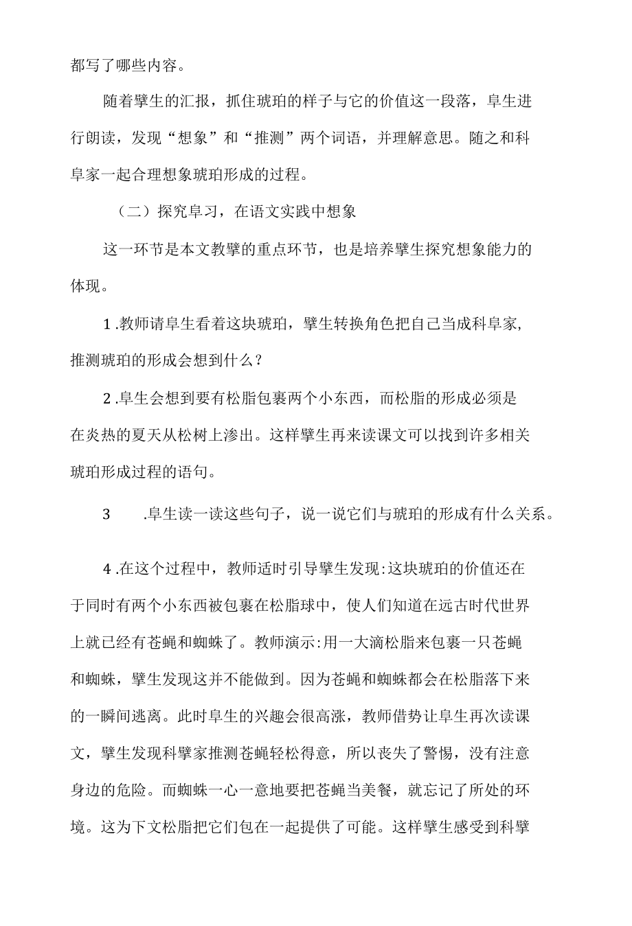 5.琥珀说课稿.docx_第2页