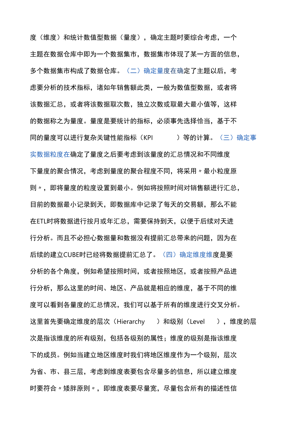 ETL工具算法构建企业级数据仓库五步法.docx_第2页