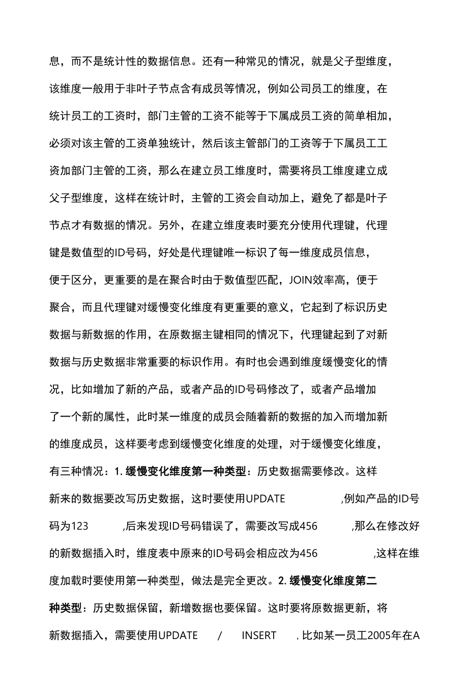 ETL工具算法构建企业级数据仓库五步法.docx_第3页