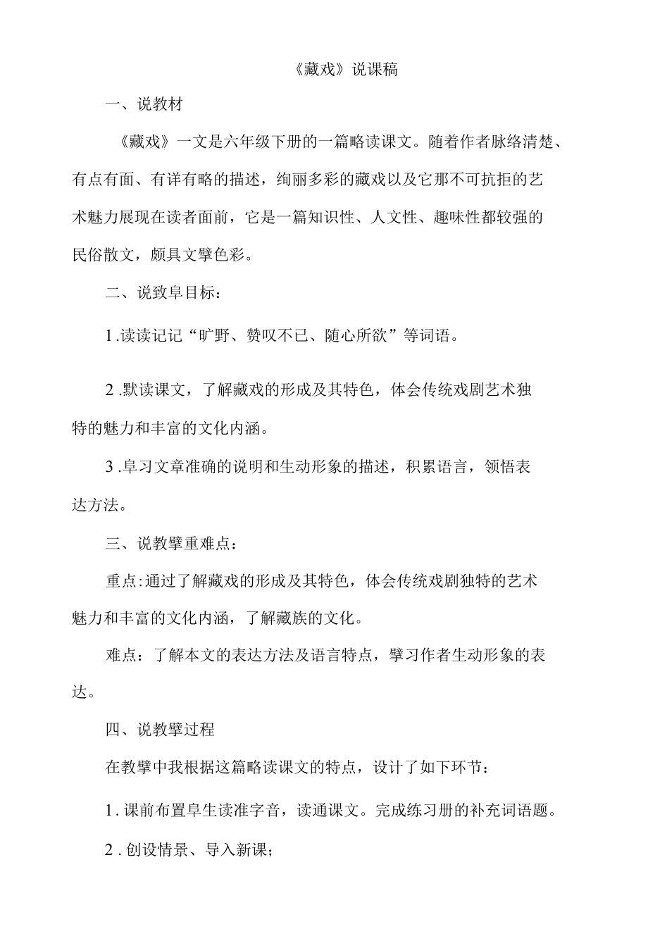 4.藏戏说课稿.docx_第1页