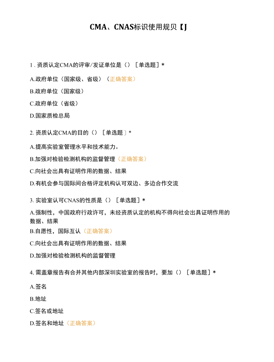 CMA、CNAS标识使用规则.docx_第1页