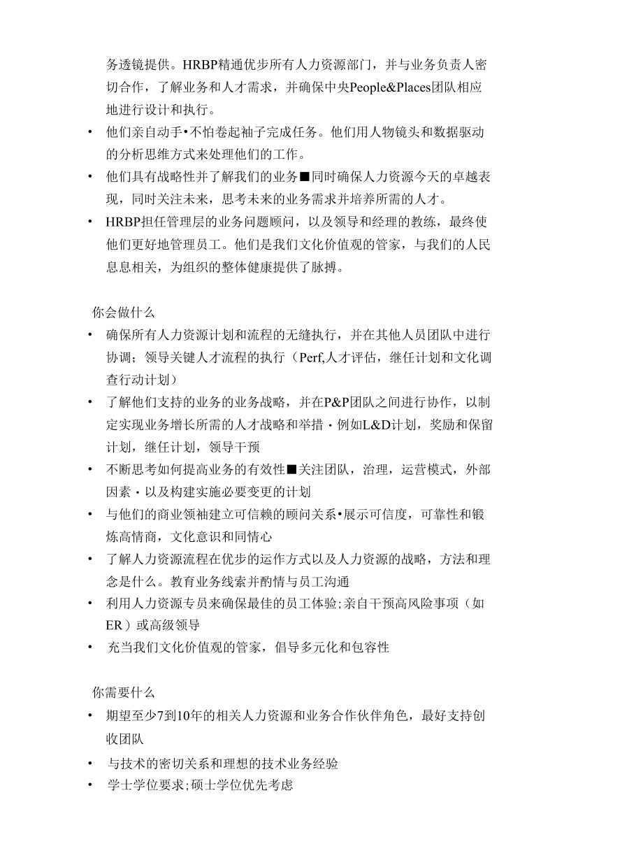 Uber优步HRBP的特点与感想.docx_第2页