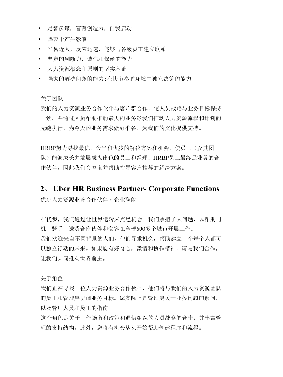 Uber优步HRBP的特点与感想.docx_第3页