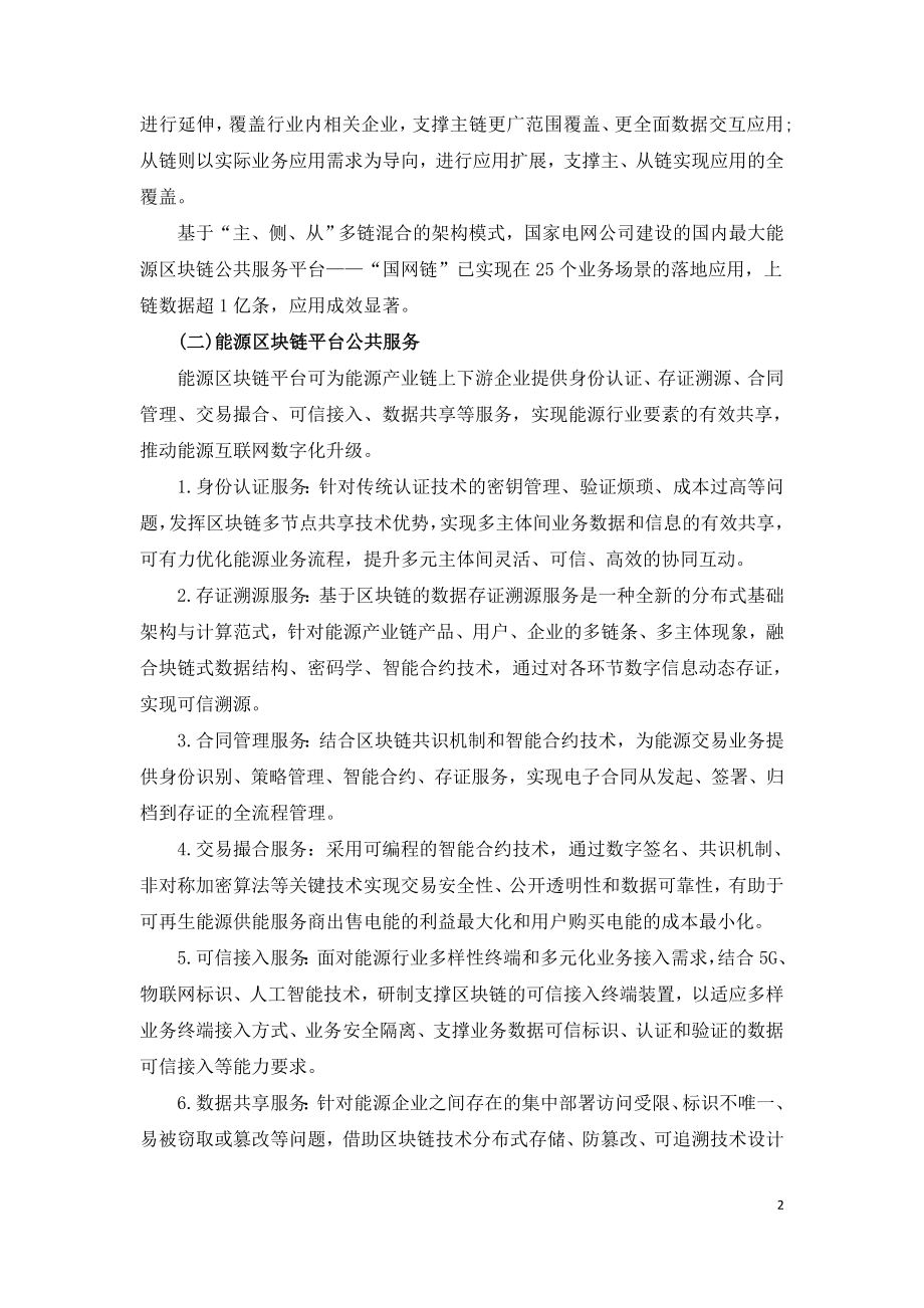 区块链在能源电力行业应用研究报告.doc_第2页