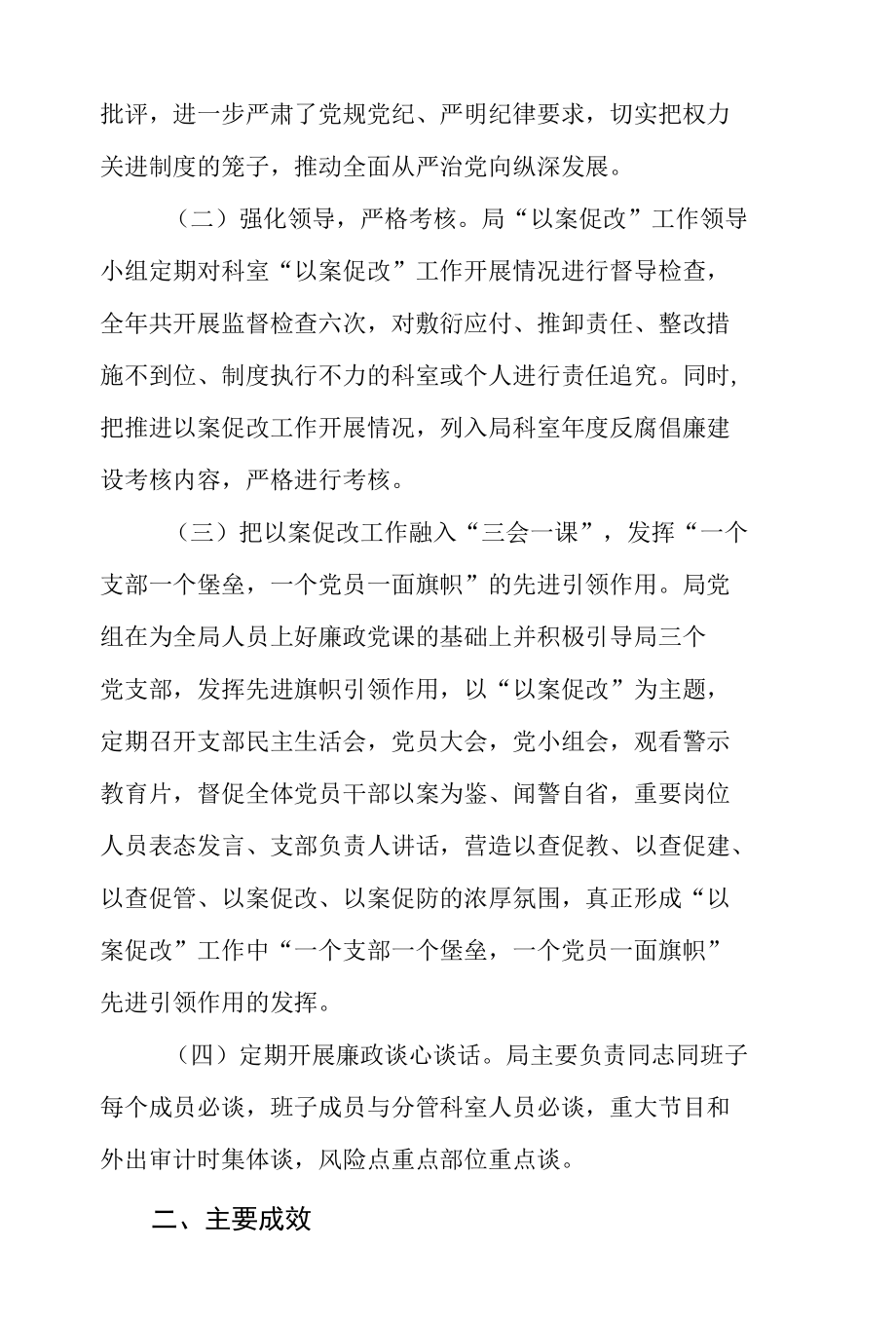 XX局2022年以案促改工作总结.docx_第2页