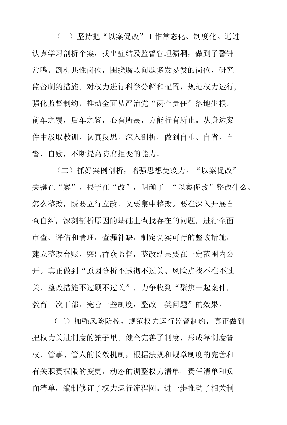 XX局2022年以案促改工作总结.docx_第3页