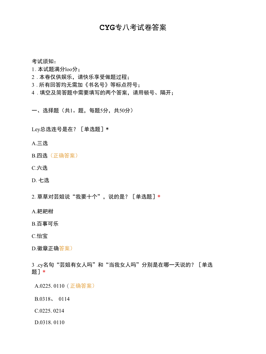 CYG专八考试卷答案.docx_第1页