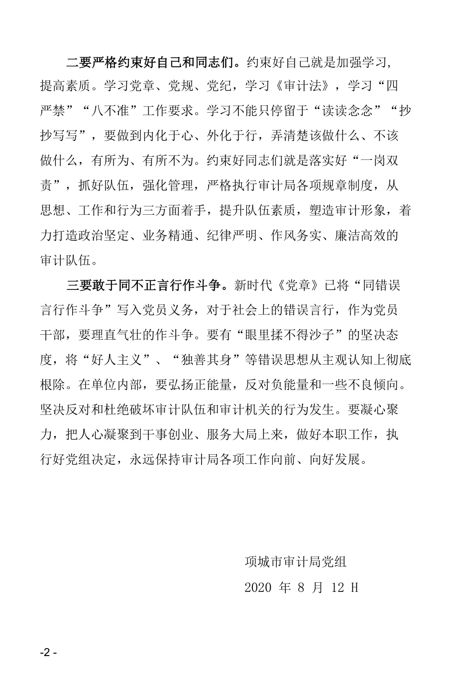 XX局关于召开以案促改专题民主生活会的情况报告.docx_第2页