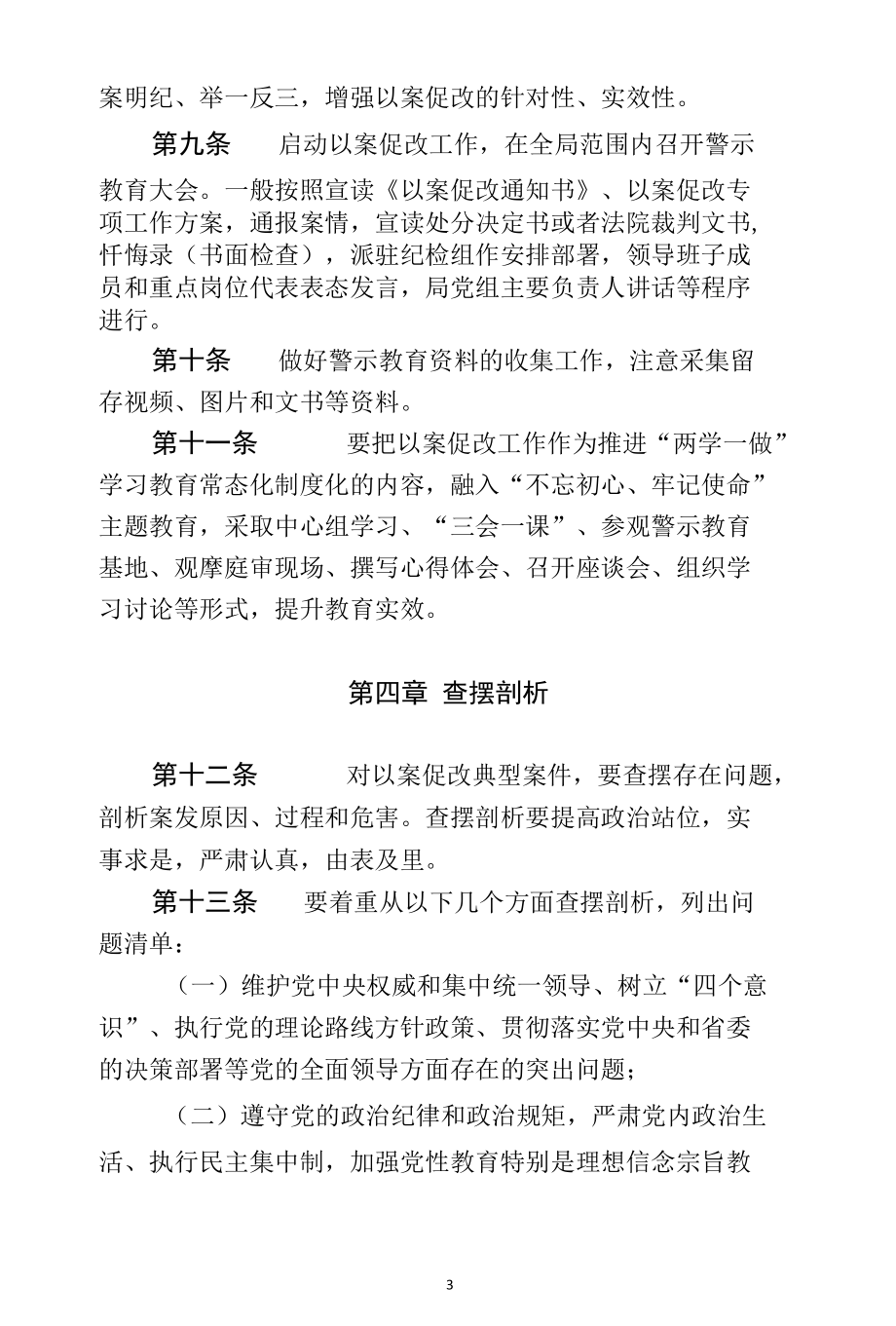 XX局推进以案促改制度化常态化实施办法.docx_第3页