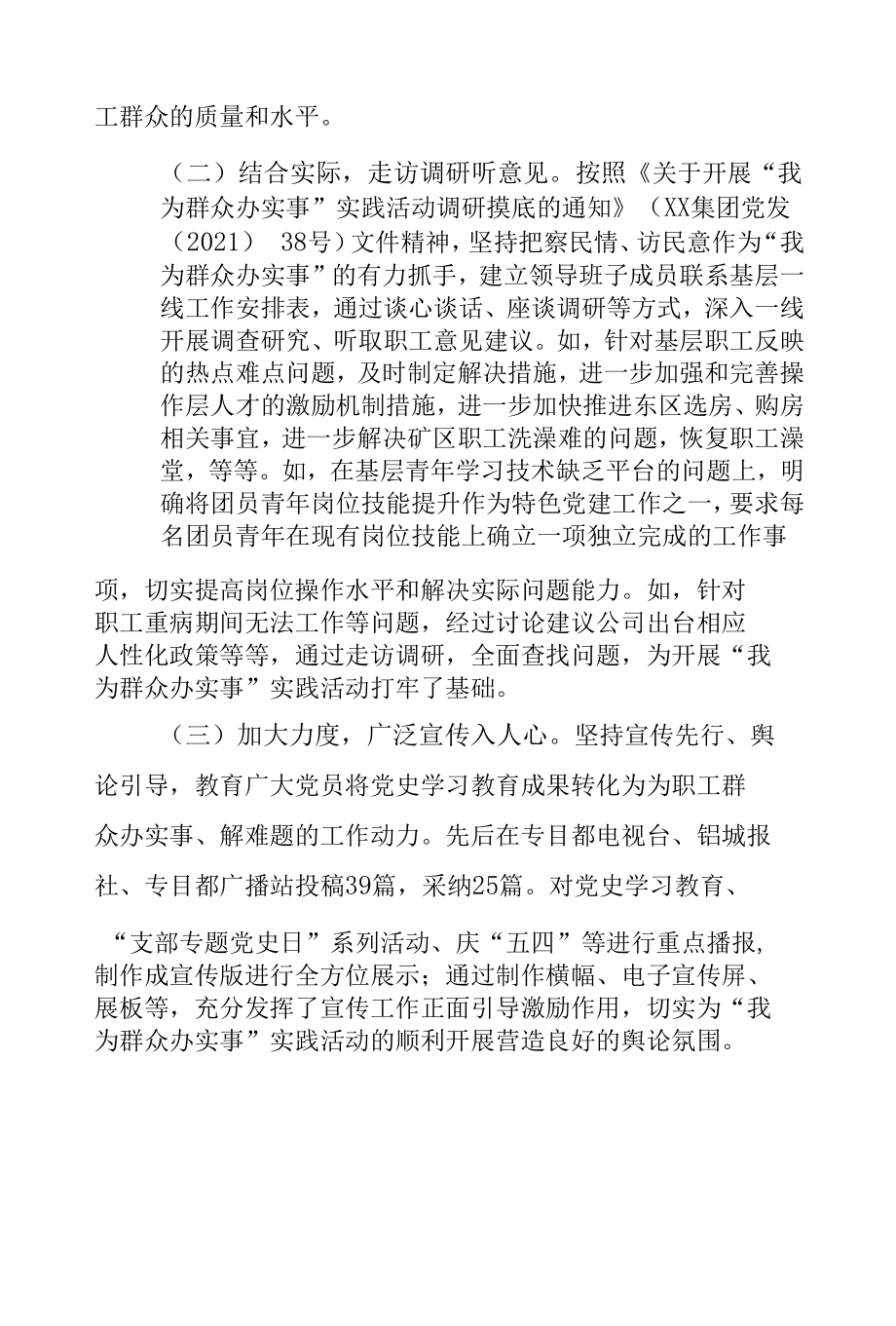 XX分公司党总支“我为群众办实事”主题实践活动情况报告工作汇报范文下载（国有企业公司通用2021年9月定稿）.docx_第3页