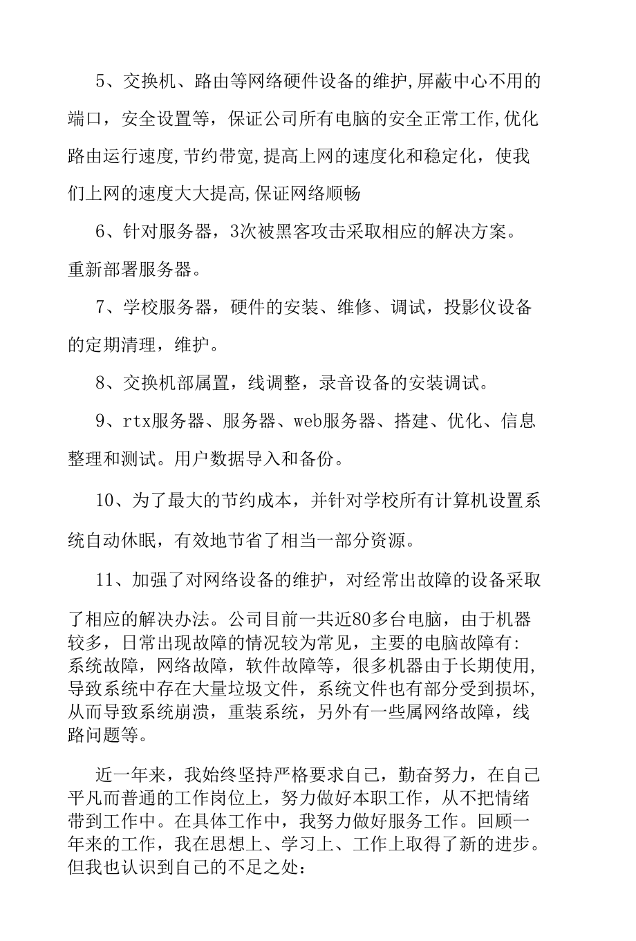 it行业年终工作计划总结.docx_第2页