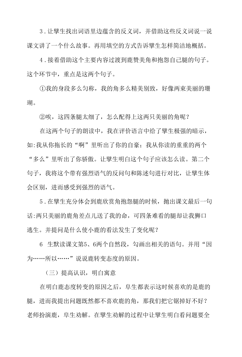 7.鹿角和鹿腿说课稿.docx_第2页