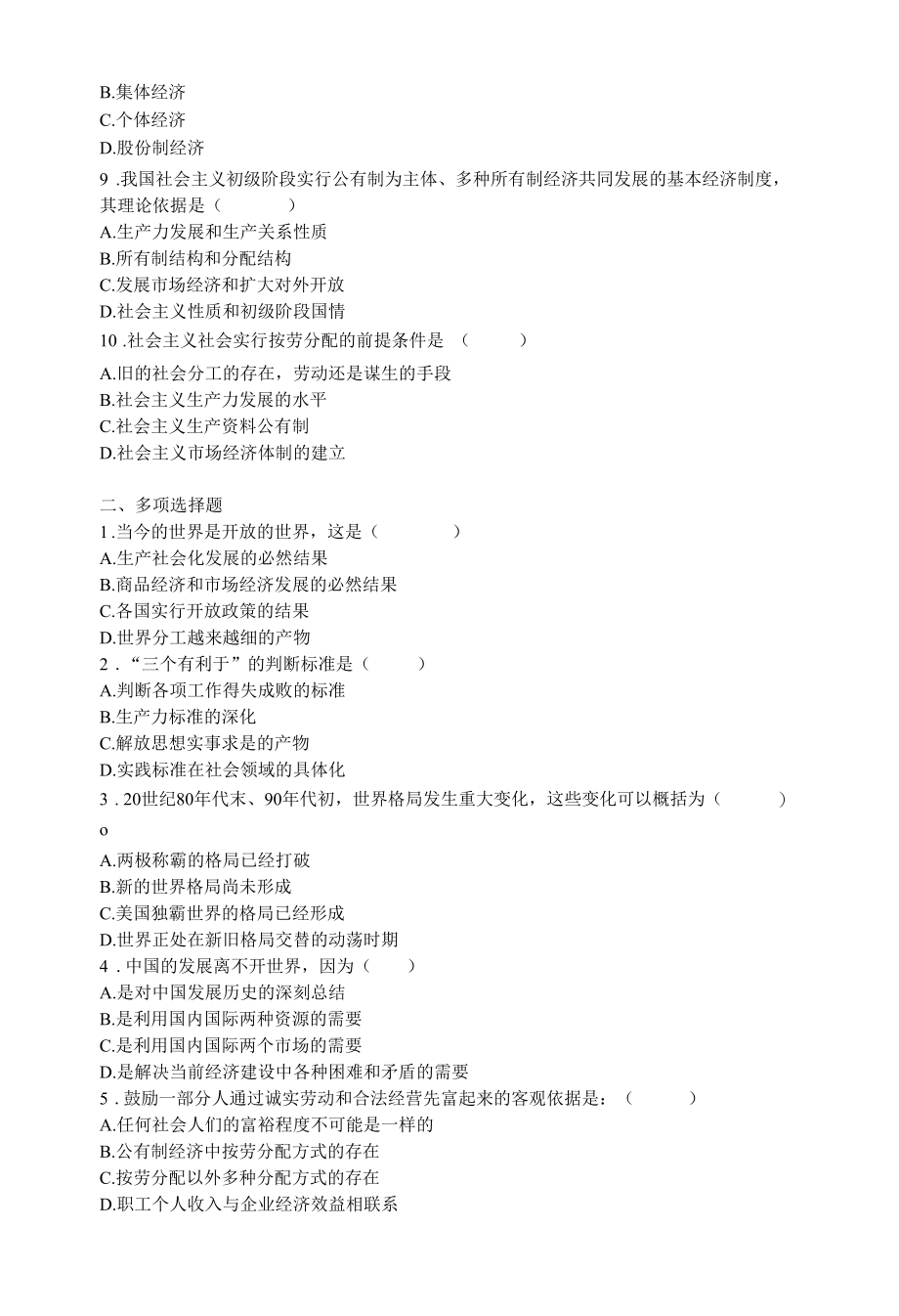 “概论”课练习题第二部分内容.docx_第2页