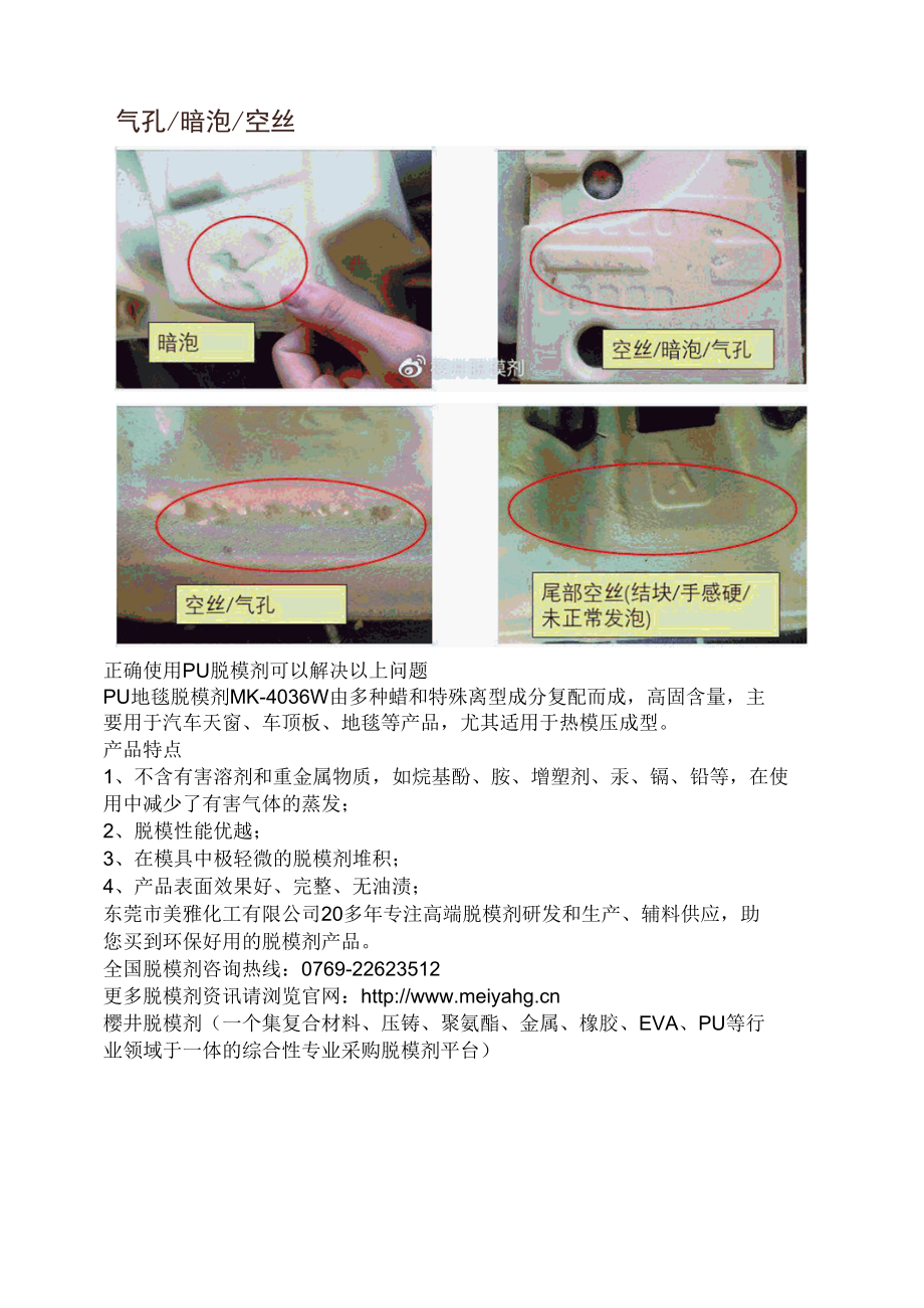 PU发泡常见问题分析图.docx_第3页