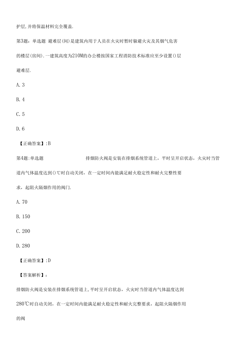 2022消防工程师综合能力(一,二级)解析卷（一）.docx_第2页