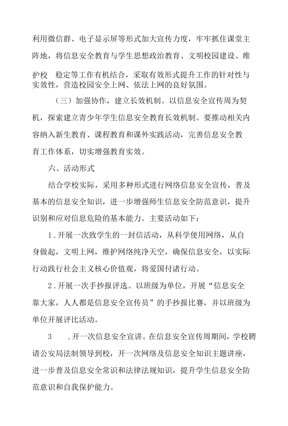 A10学校信息安全意识培养活动方案.docx_第2页