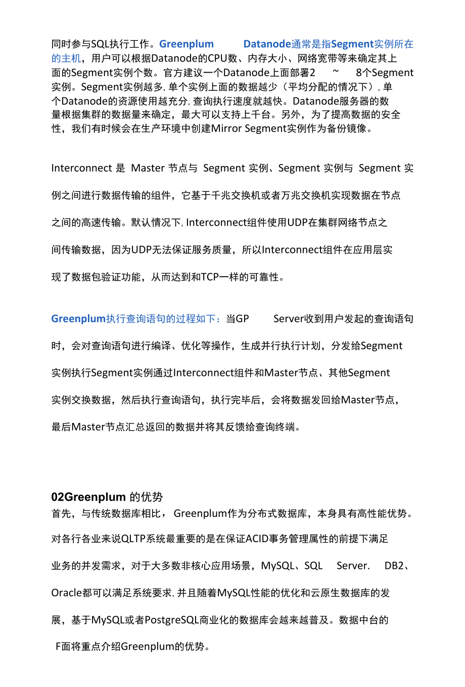 Spark查询太慢试试这款MPP数据库吧！.docx_第3页