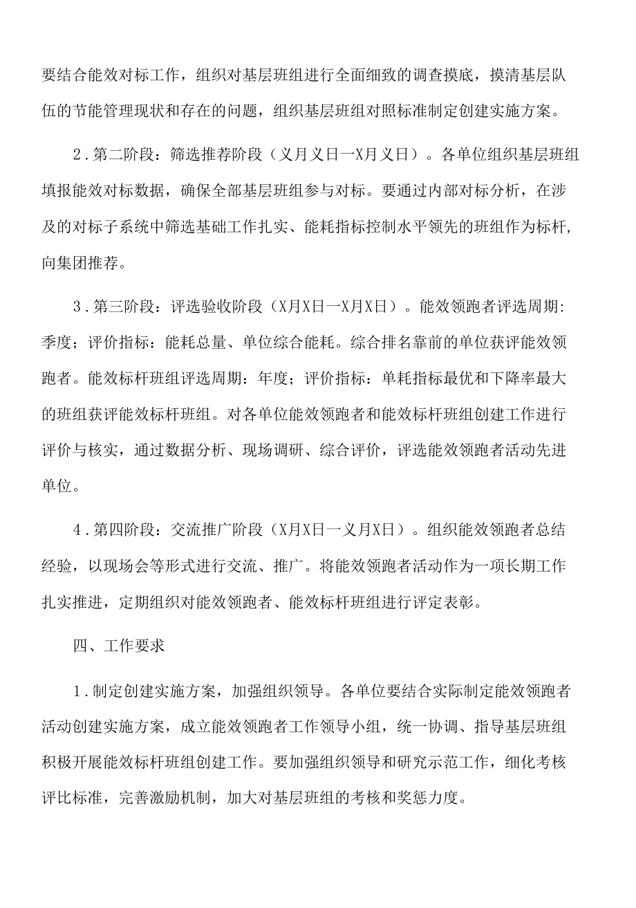 2022年能效领跑者活动创建实施方案.docx_第2页