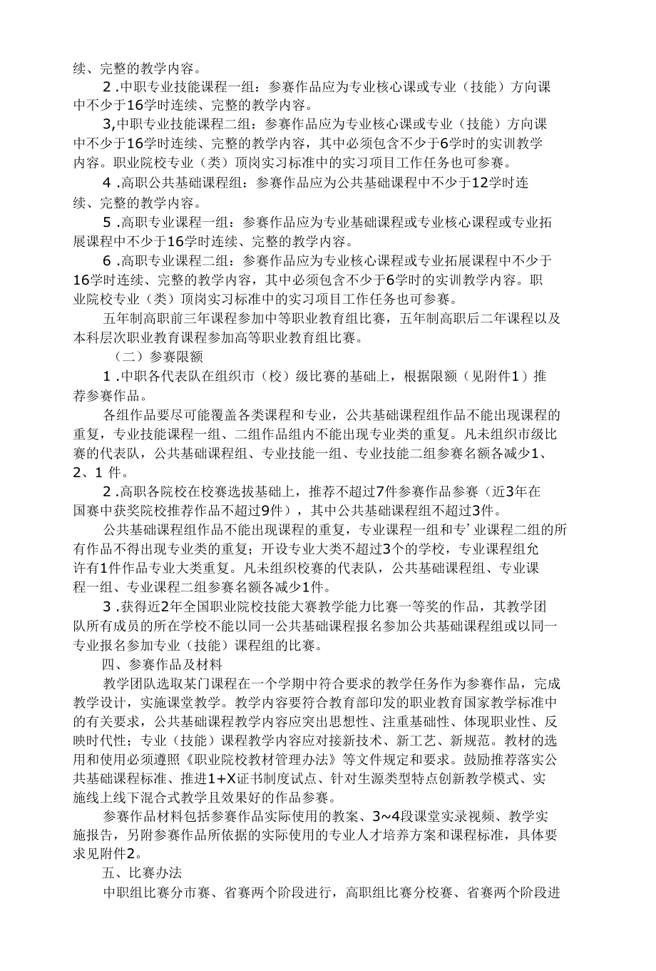 2022年陕西省职业院校教师教学能力比赛方案.docx_第2页