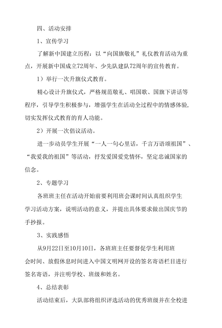 “向国旗敬礼”活动方案.docx_第2页