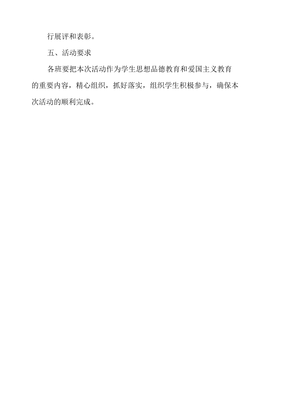 “向国旗敬礼”活动方案.docx_第3页