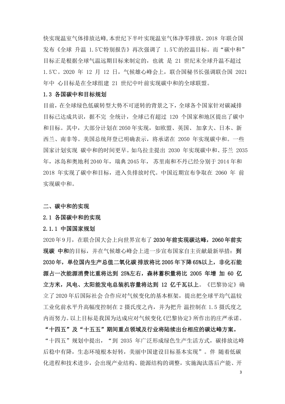 碳中和行业专题报告-高质量发展的供给侧改革.doc_第3页