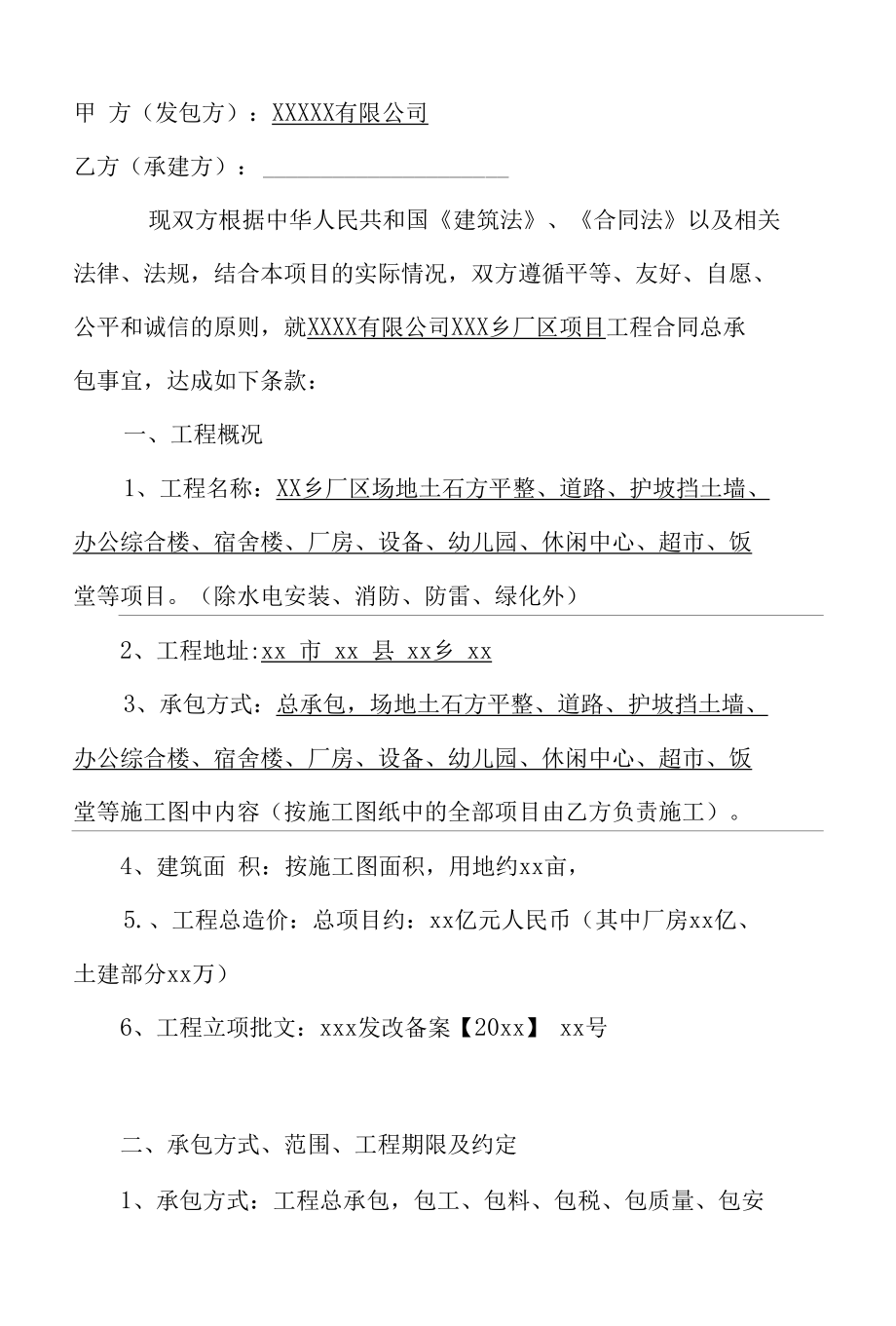 xxxx伏能发电厂建设工程施工合同.docx_第2页