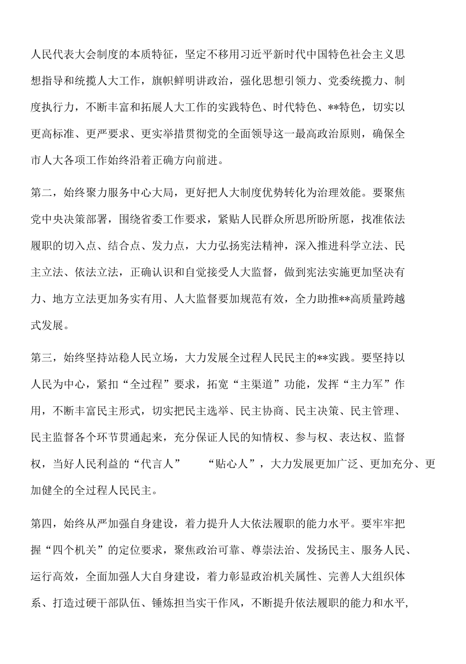 2022年贯彻落实中央人大工作会议精神推进会讲话提纲.docx_第2页