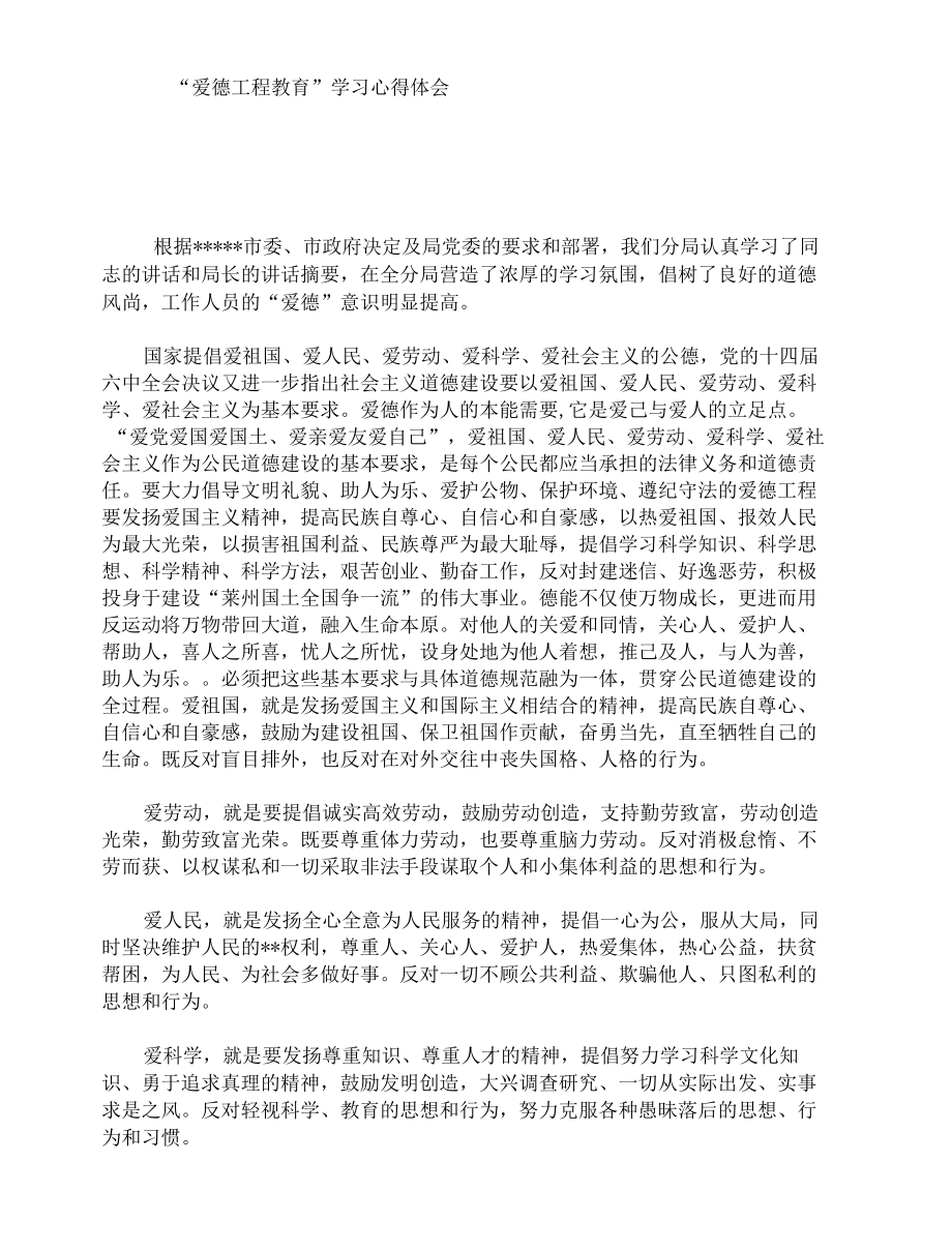 “爱德工程教育”学习心得体会.docx_第1页