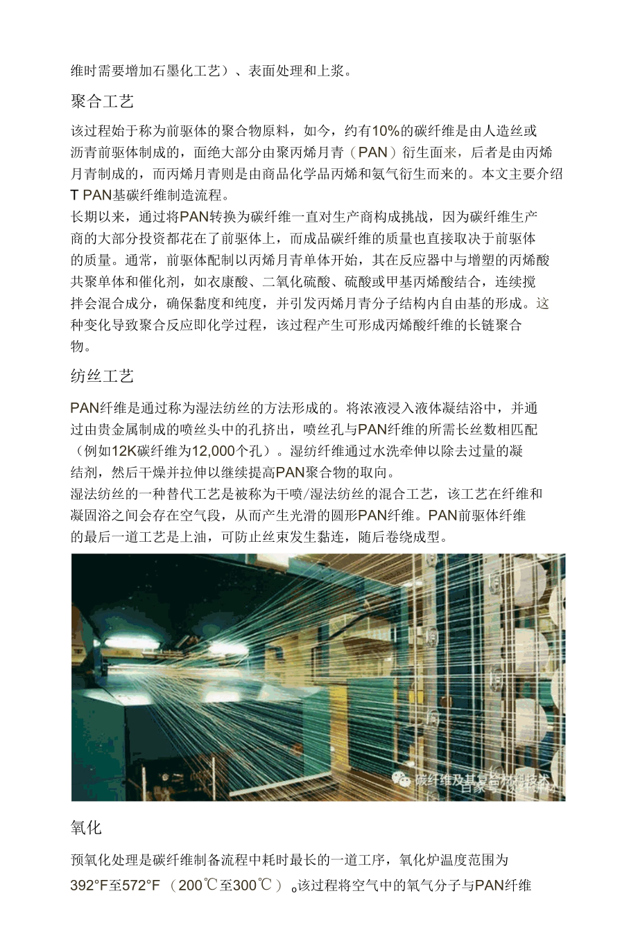 Carbon Fibre_一文简要了解碳纤维的制造工艺.docx_第2页