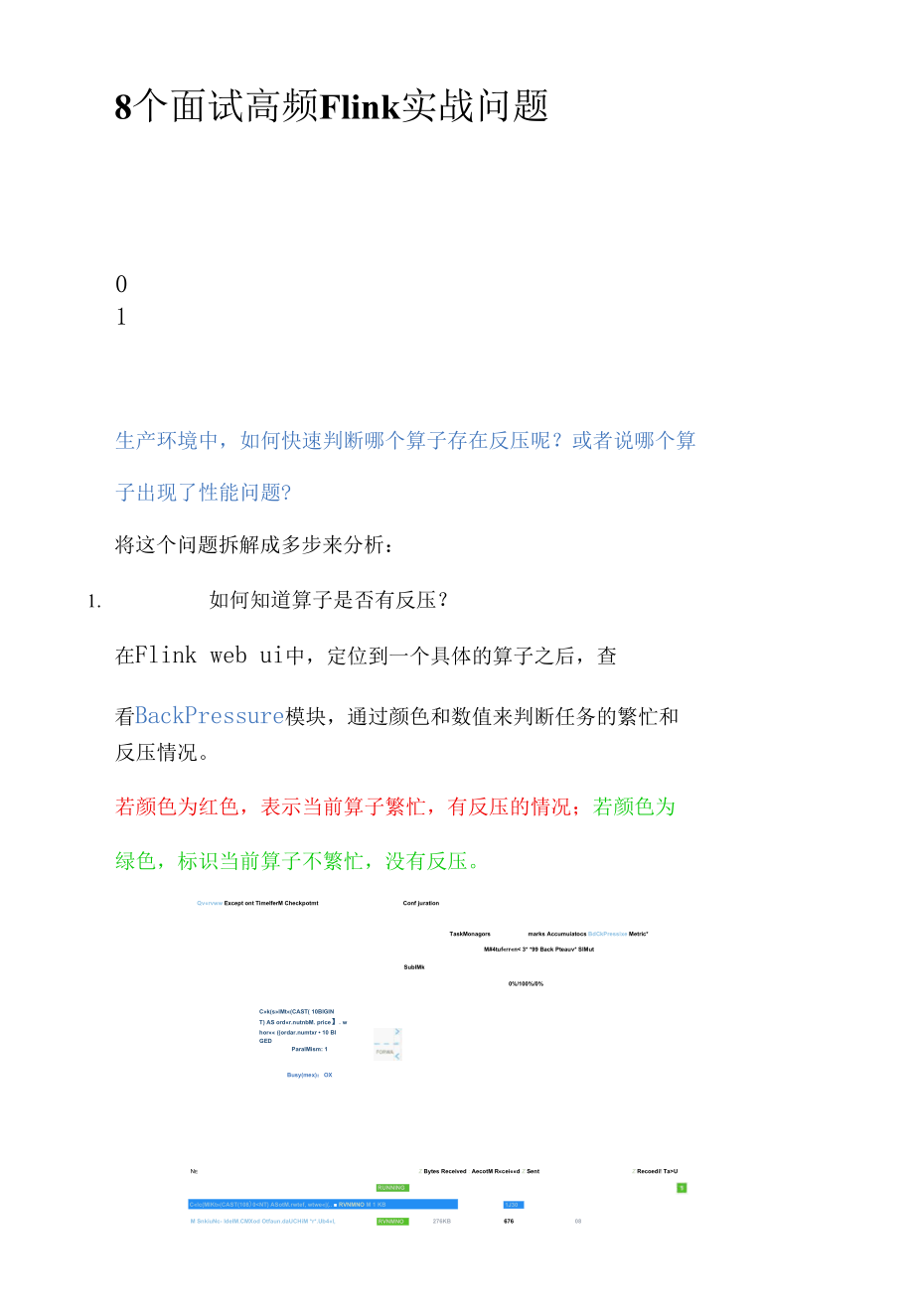 8 个面试高频Flink 实战问题.docx_第1页