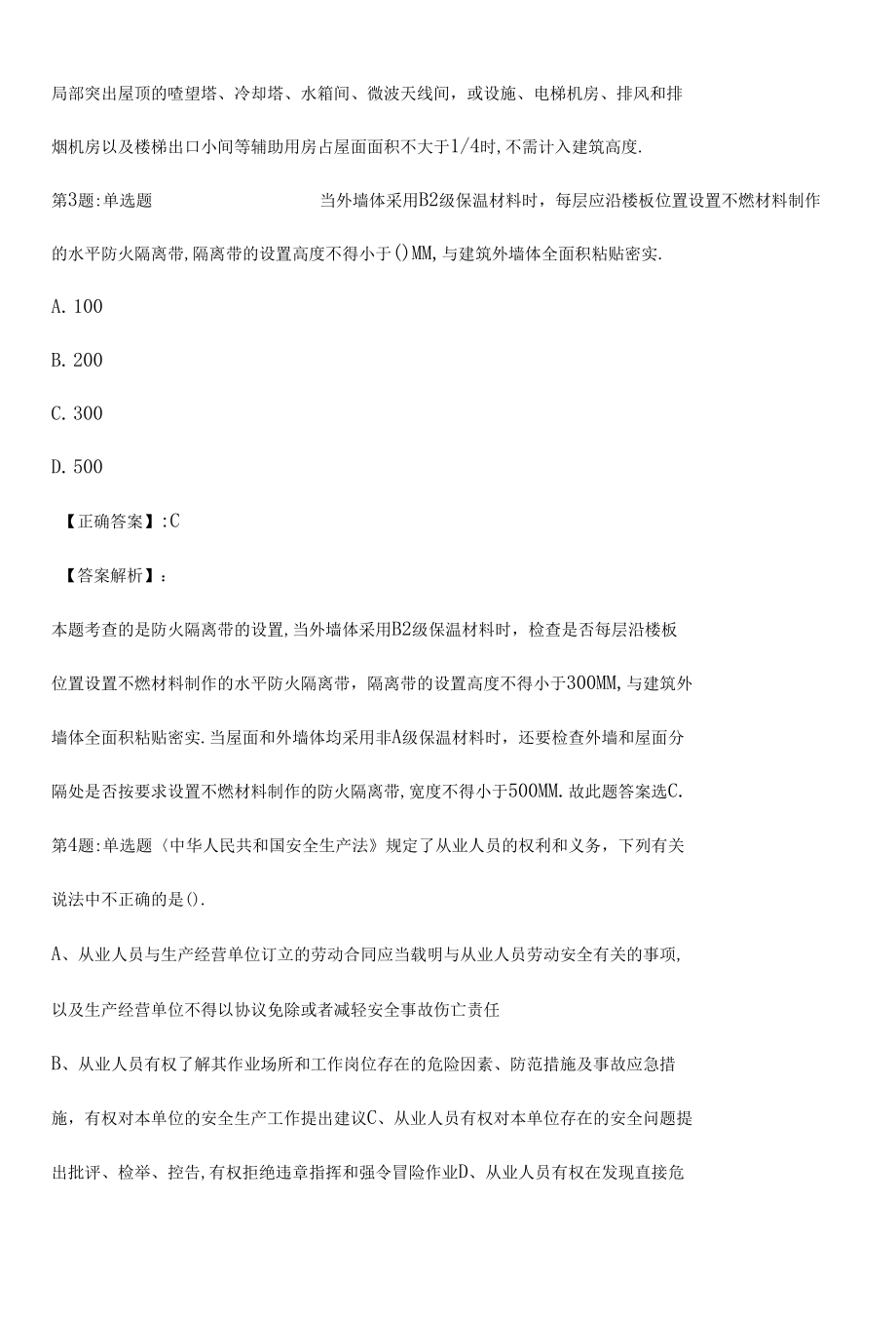 2022消防综合能力(一,二级)解析卷（七）.docx_第3页