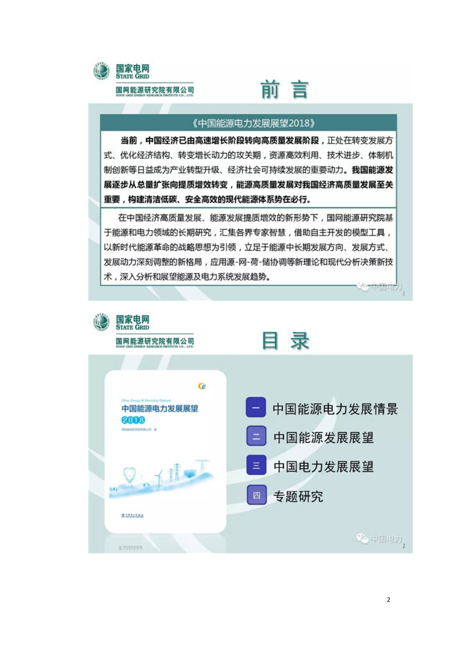 中国能源电力行业发展展望报告.doc_第2页