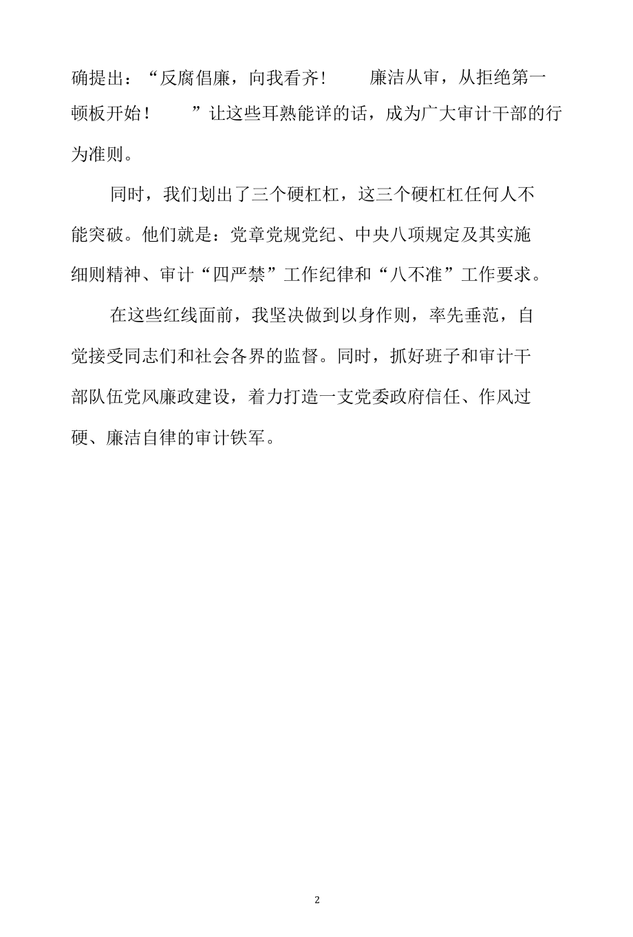 XX局长以案促改公开承诺发言稿.docx_第2页