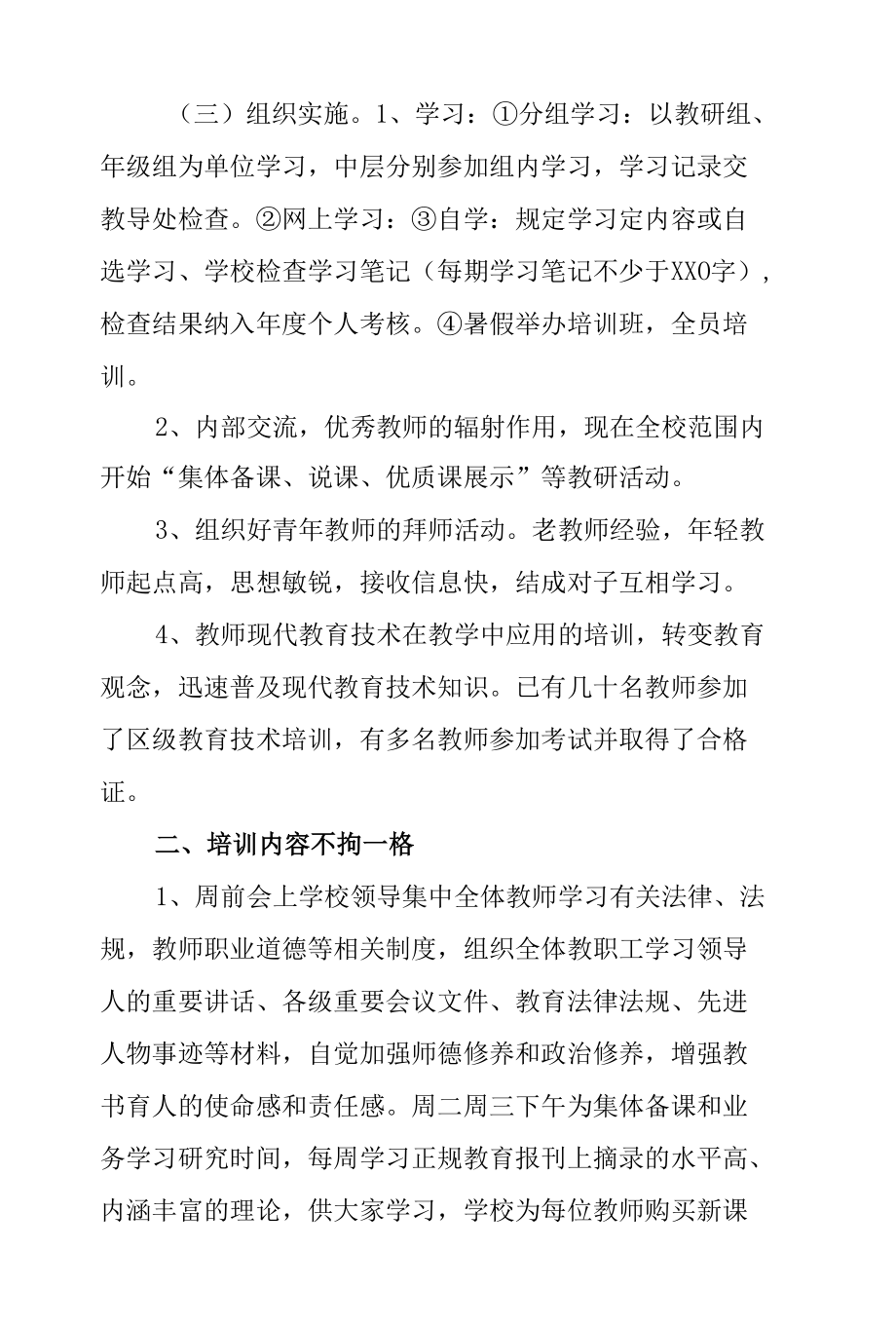 XX学校师训工作总结.docx_第2页