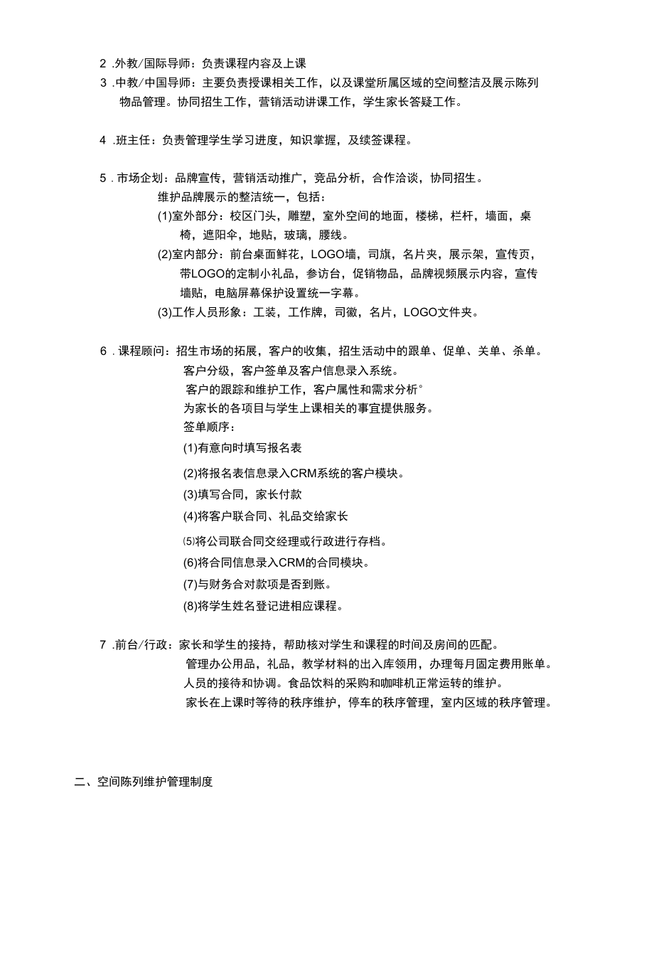 FABOXX校区校区管理制度.docx_第2页