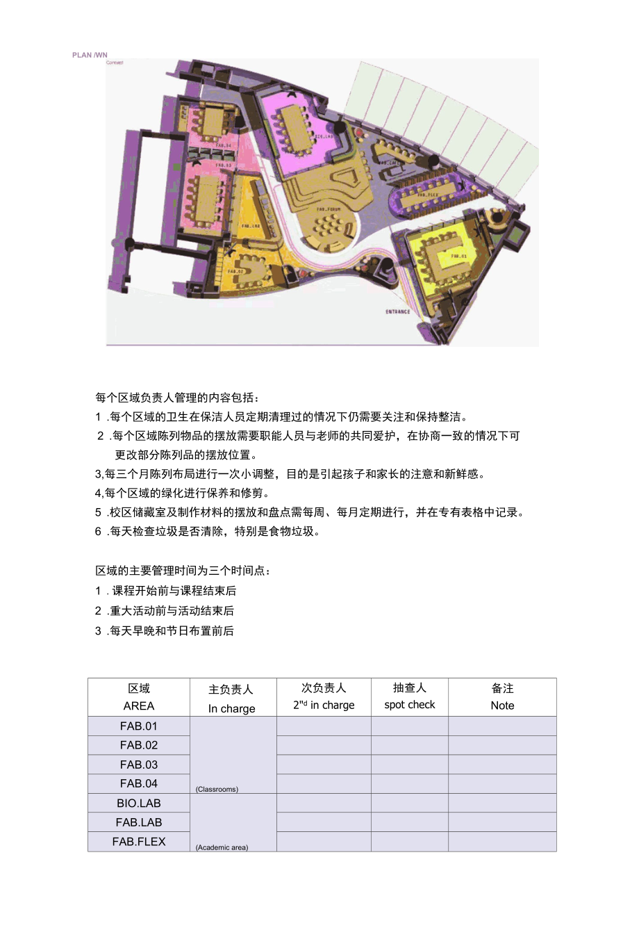 FABOXX校区校区管理制度.docx_第3页