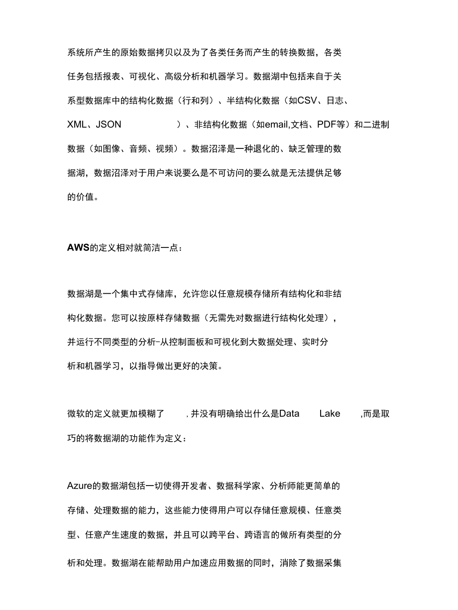 2万字详解数据湖概念特征架构方案场景以及建湖全过程.docx_第3页