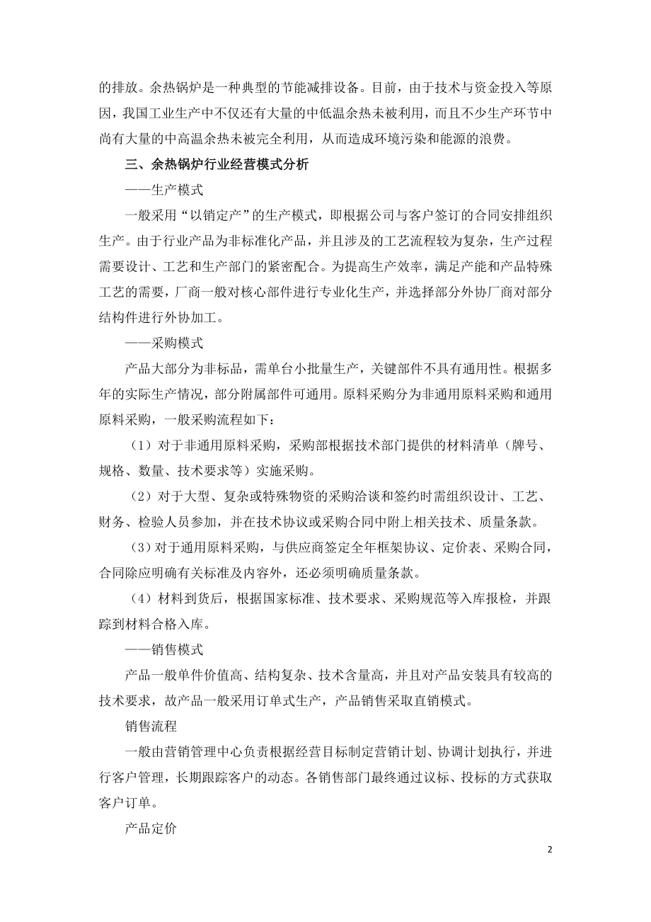 我国余热锅炉行业经营模式政策及市场研究报告.doc_第2页