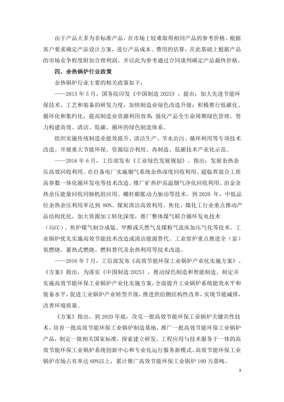 我国余热锅炉行业经营模式政策及市场研究报告.doc_第3页