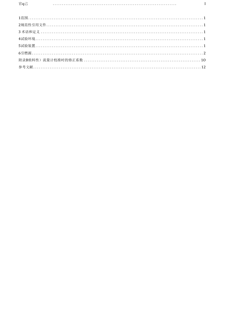 GBT 18380.31-2022电缆和光缆在火焰条件下的燃烧试验第31部分.docx_第2页