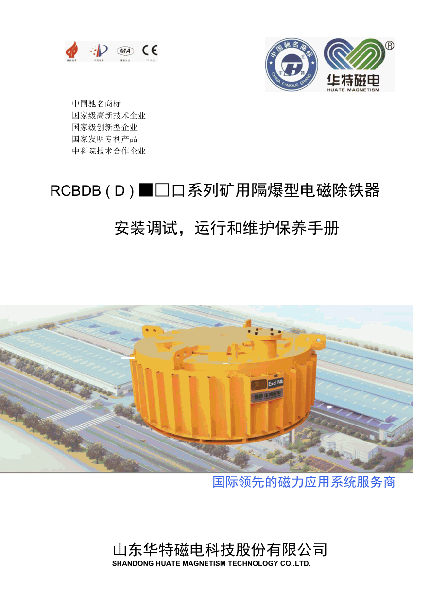 RCBDB（D）-□□系列矿用隔爆型电磁除铁器.docx_第1页