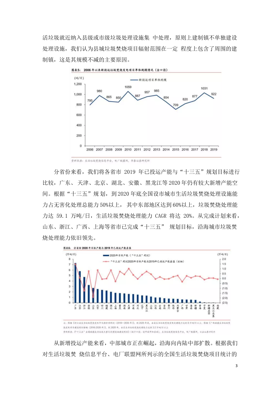 垃圾焚烧发电行业“十三五”市场规模和“十四五”发展趋势.doc_第3页