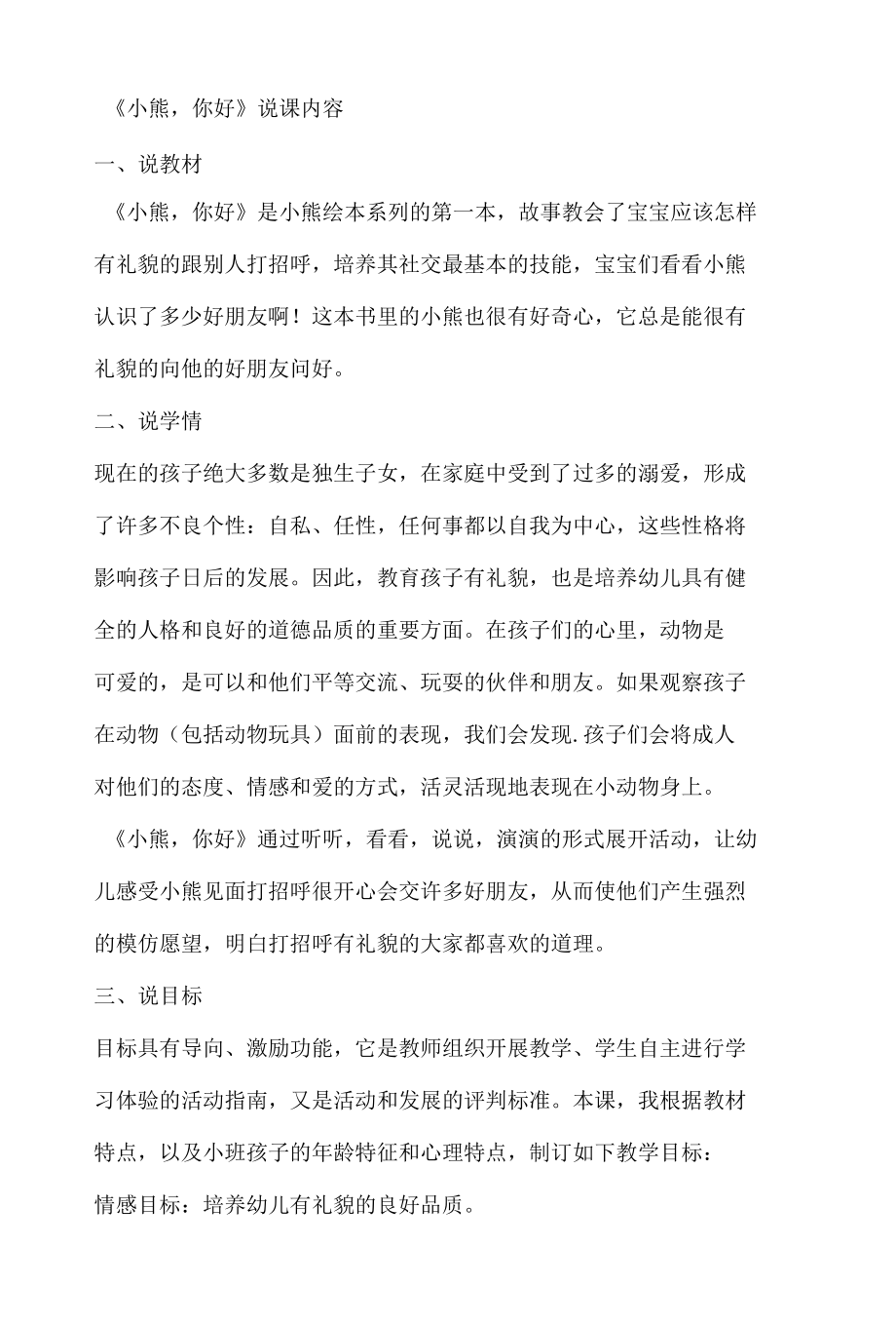 《小熊你好》说课内容.docx_第1页