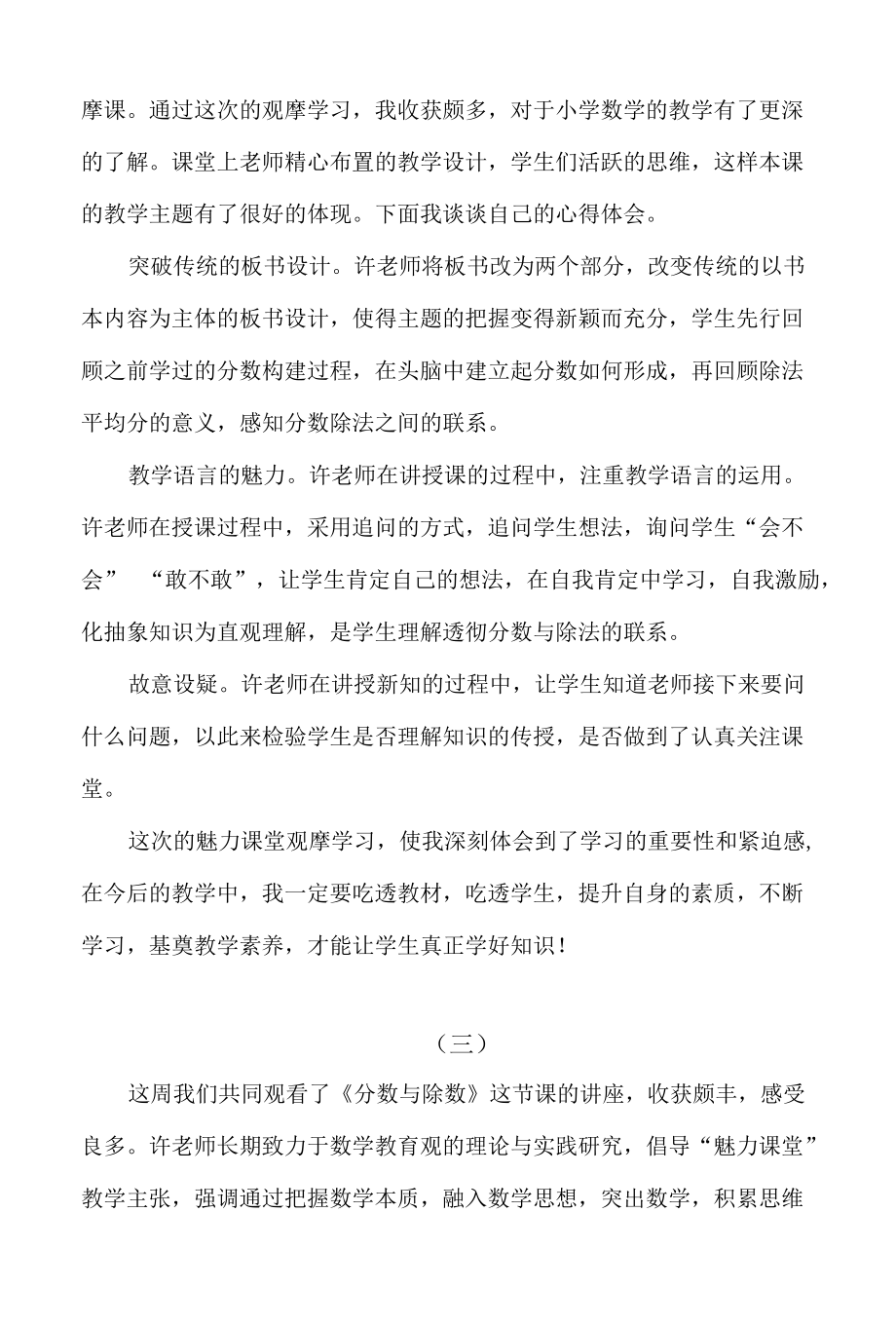 《分数与除法》观课心得（五篇）.docx_第2页