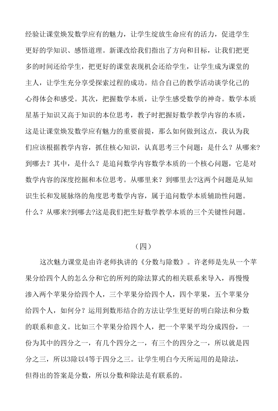 《分数与除法》观课心得（五篇）.docx_第3页