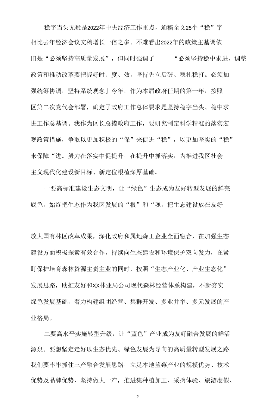 “解放思想,振兴发展”专题研讨发言材料汇总（共18篇）.docx_第2页