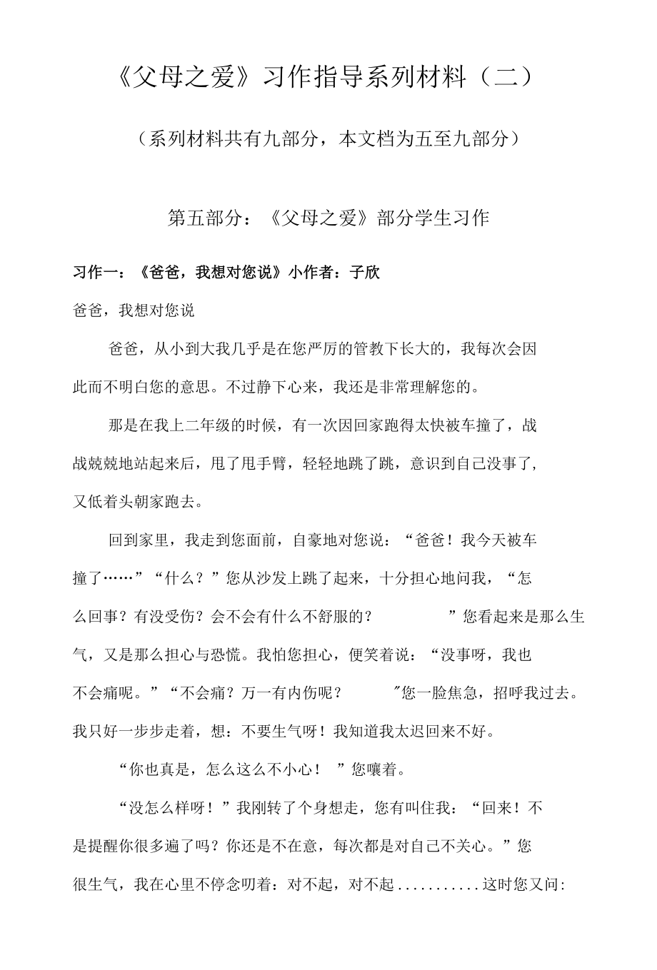 《父母之爱》习作指导系列材料（二）.docx_第1页