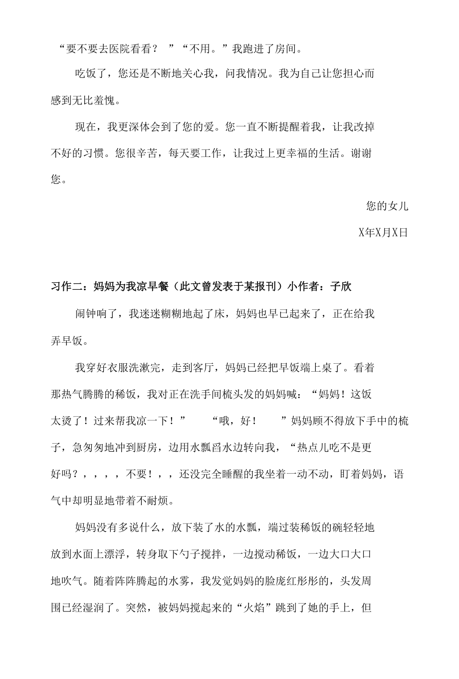 《父母之爱》习作指导系列材料（二）.docx_第2页