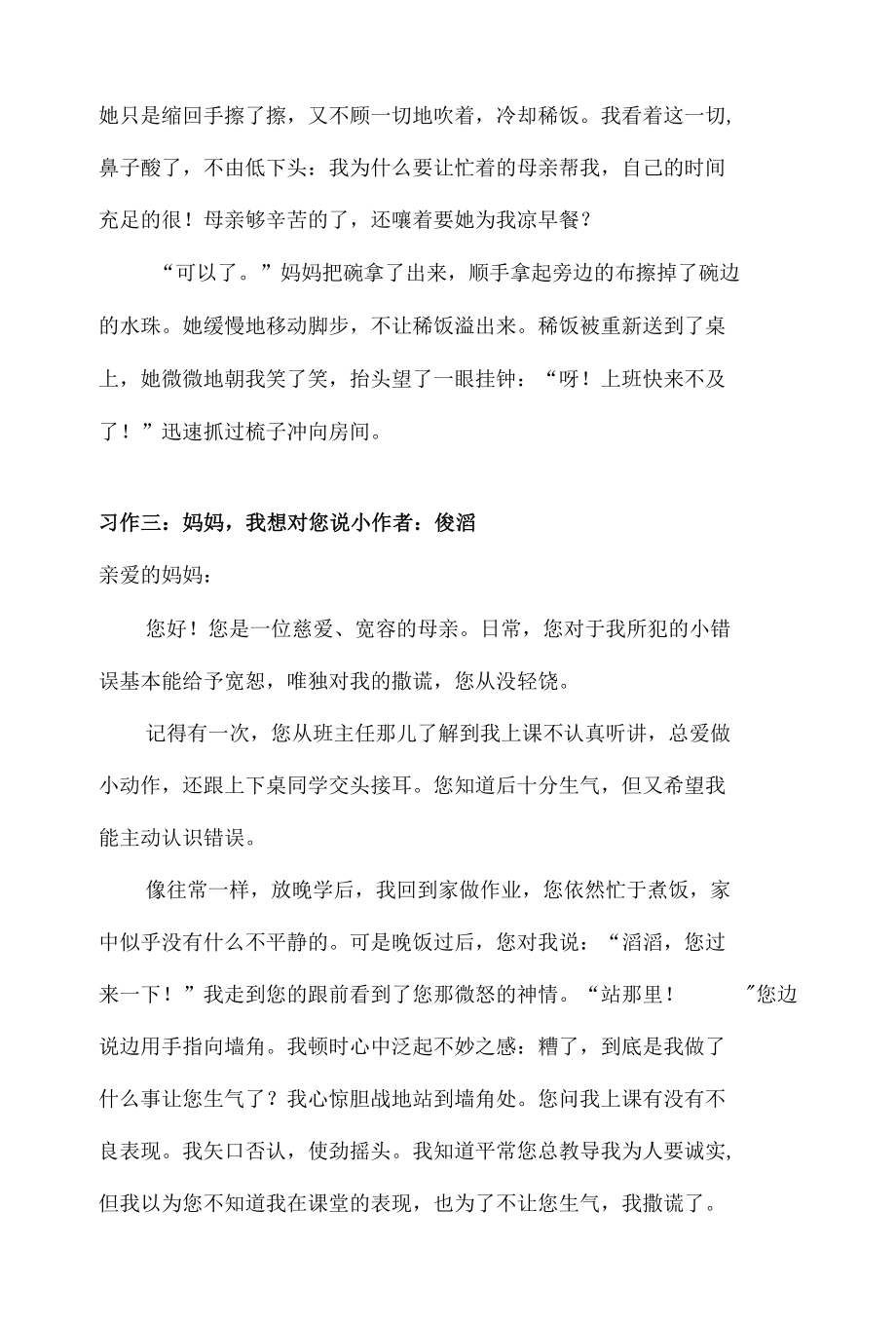 《父母之爱》习作指导系列材料（二）.docx_第3页